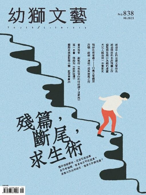 Title details for Youth literary Monthly 幼獅文藝 by Acer Inc. - Available